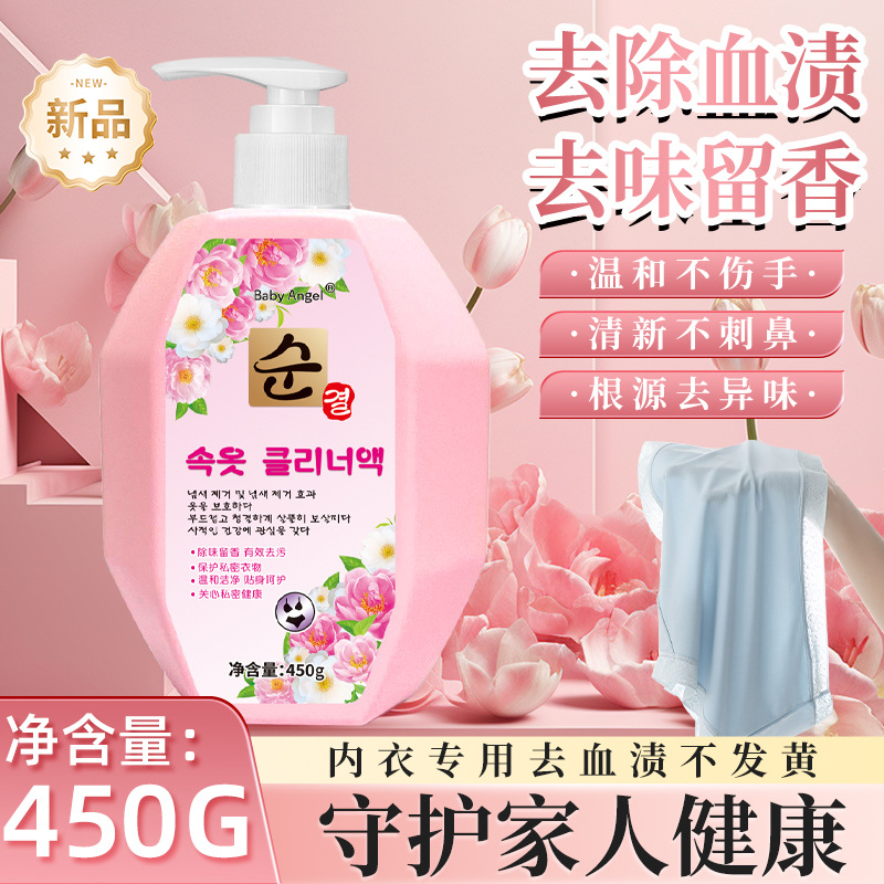 【洁净祛味❗无刺激易清洗】内衣裤专用清洗液内裤洗衣液香味持久除异味去血渍。xa