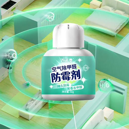 “回南天梅雨季救星”迈诺泰 防霉除霉组合 防霉剂/除霉喷剂 长效防霉 不反复 不伤家具 全屋可用清爽住到梅雨季结束 商品图9