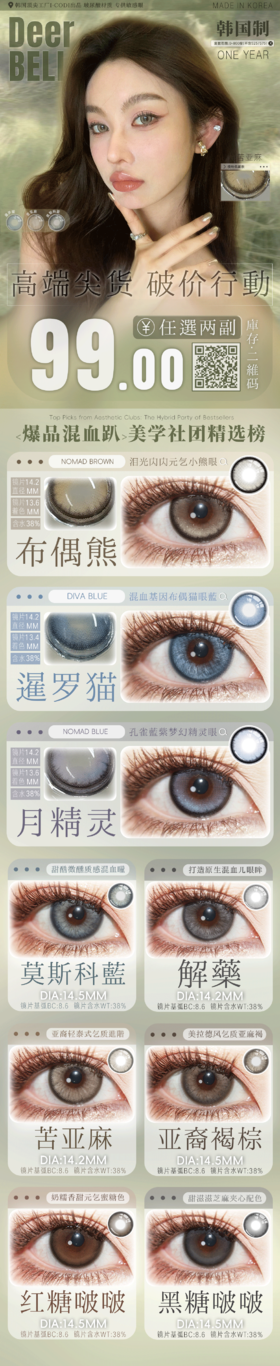 DeerBell 鹿小贝【结束前通知】韩产年抛