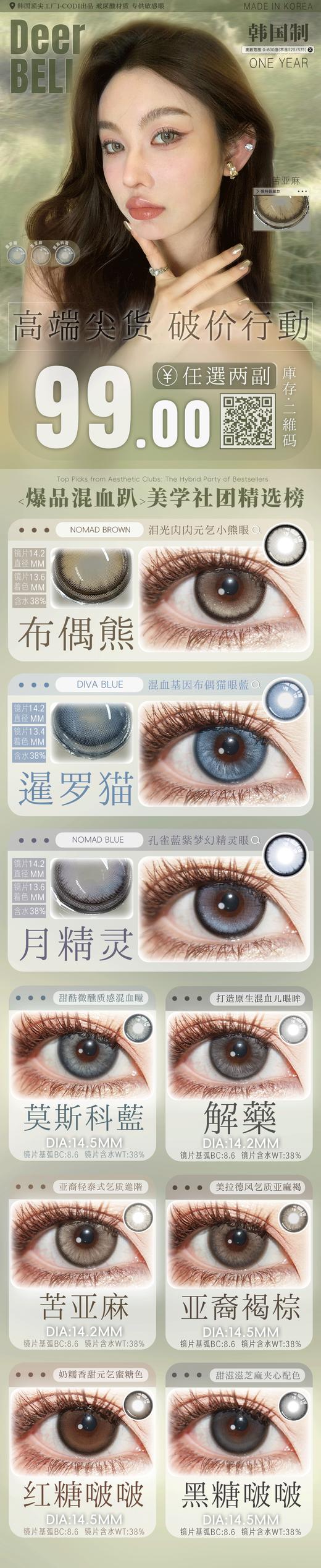 DeerBell 鹿小贝【结束前通知】韩产年抛 商品图0