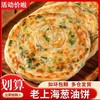 【推荐40片❗️上海葱油饼】手工起酥层次分明，煎制后外层金黄焦脆、内层松软筋道，咬下去层层掉渣，手撕手抓饼早餐速食半成品60g/片QQ 商品缩略图2