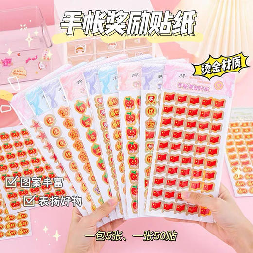 泽慕273手帐奖励贴纸 商品图0