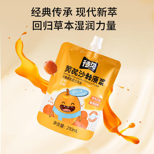 ² 新品9.9元/袋【沙棘复合原浆】小果沙棘原浆 黄芪沙棘/人参沙棘/枸杞沙棘 /益生元沙棘  210ml/袋 HM02-CRMM-SXSJ 商品图4