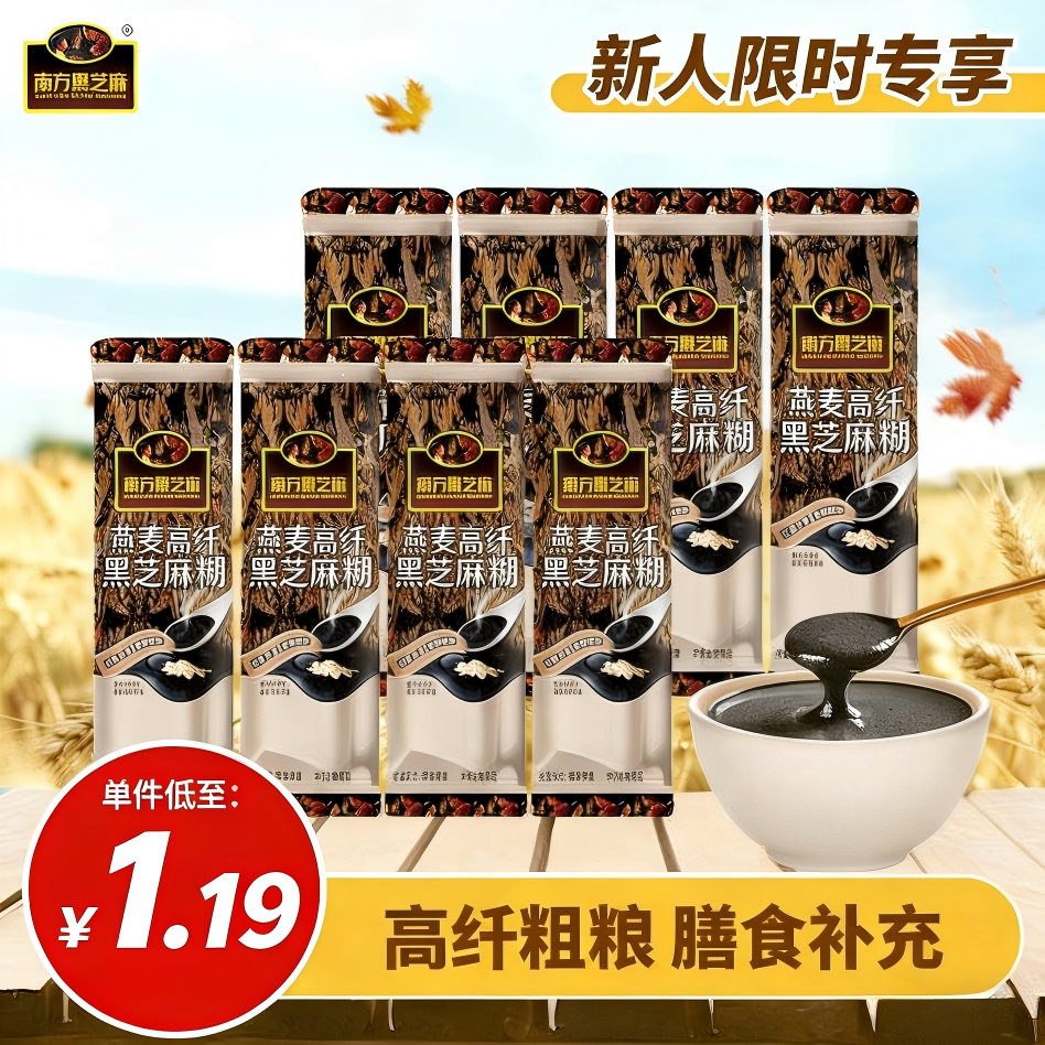 【品牌直营】特价促销  南方黑芝麻燕麦高纤黑芝麻糊  40g*25条散装 共1000克