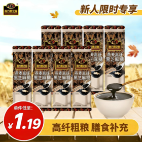 【品牌直营】特价促销  南方黑芝麻燕麦高纤黑芝麻糊  40g*25条散装 共1000克