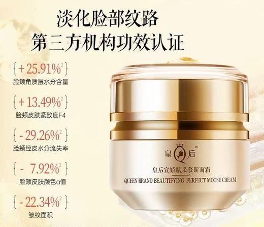 皇后宣娇赋采慕斯面霜（50g） 商品图0
