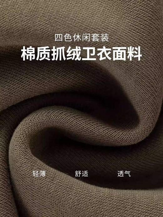 【群内福利】【卫衣裤子休闲套装】宽松显瘦休闲，棉质抓绒卫衣面料，光洁无杂质，不易起毛，现货今天发 商品图9