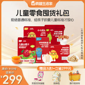 英氏忆小口零食囤货多盒组