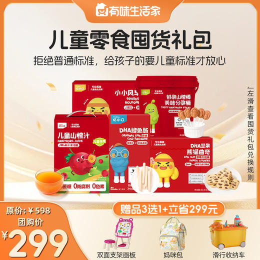 英氏忆小口零食囤货多盒组 商品图0