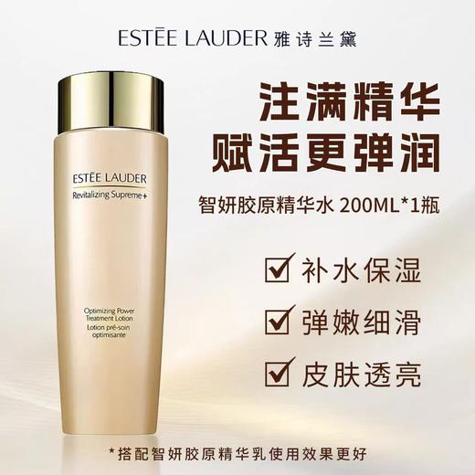 【专柜版】雅诗兰黛胶原水 200ml 商品图1