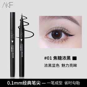 AKF持久眼线液笔01#（焦糖浓黑）