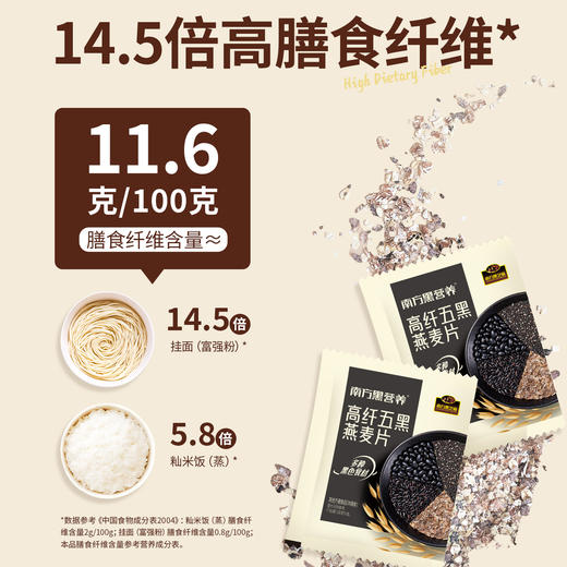 【品牌直营】 新品上市 高纤五黑燕麦片420g 商品图1