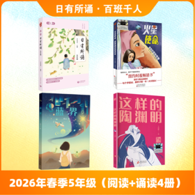 2026春季阅读推荐书目（5年级）