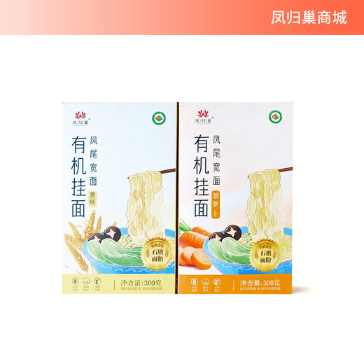 有机凤尾宽面 300g 有机挂面 面条 汤面拌面打卤面炒面 商品图0