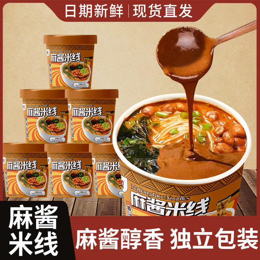 【超好吃❗️39.9抢12桶🔥麻酱米线】5分钟享受美味，浓香汤汁入味，爽滑劲道根根弹劲，配料丰富美味，方便宿舍速食米粉粉丝过桥米线桶装免煮QQ 商品图2