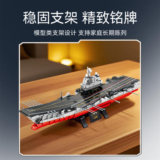 森宝积木1:650山东舰国产军事男玩具拼搭积木收藏模型 商品图3
