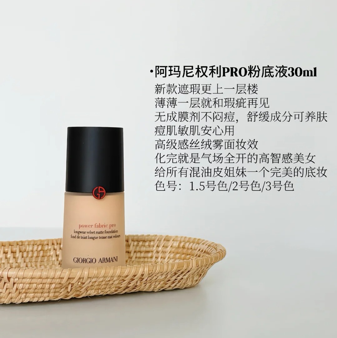 升级款【专柜640】阿玛尼权力红字粉底液Pro  30ml 适合混油皮/油皮