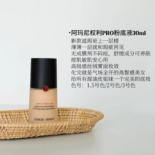 升级款【专柜640】阿玛尼权力红字粉底液Pro  30ml 适合混油皮/油皮 商品图0