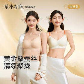 草本初色金丝蚕香氛聚拉提调整型文胸65192款2件装（限时赠送一条内裤和一双袜子）