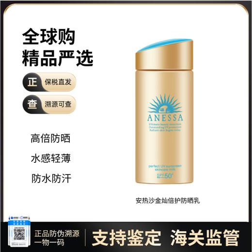 （小眠专属）【保税仓直邮】安热沙小金瓶防晒霜 SPF50+，PA++++， 60ml，效期2027.2 商品图0
