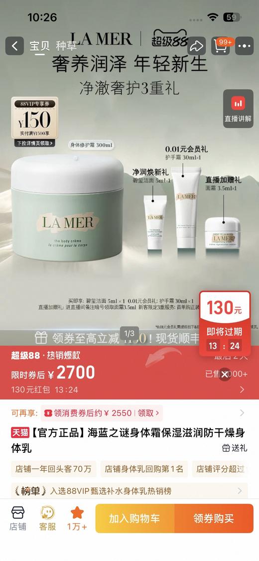 一店d 𝐋𝐚𝐦𝐞𝐫樶新彩妆护肤‼️
被问了很久的气垫➕身体乳➕奇迹精华油➕唇蜜➕唇霜全系列终于来啦 所有人今天都一次性囤个够吧！！！用过腊梅儿的都在盼这一单 商品图9