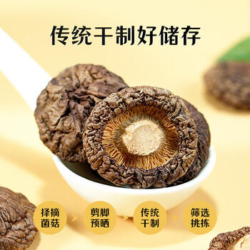 绿帝 福建香菇冬菇 山珍干货食用菌 无熏硫 剪脚香菇150g /粮油调味 /南北干货 /菌菇干货 商品图3