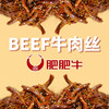 BEEF肥肥牛湘西传承工艺新晃黄牛肉丝125g 商品缩略图3