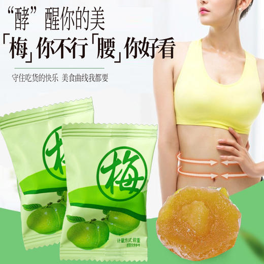 【福利❗️120粒只要🔥酵素梅增强版】水果酵素深层发酵，颗粒饱满果肉新鲜，独立小包装，素梅清净孝素梅酵素话梅乌梅随便果QQ 商品图1