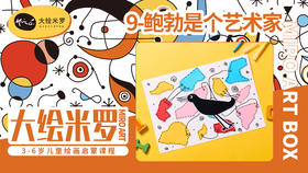 第9节-鲍勃是个艺术家