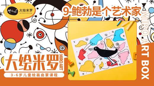 第9节-鲍勃是个艺术家 商品图0