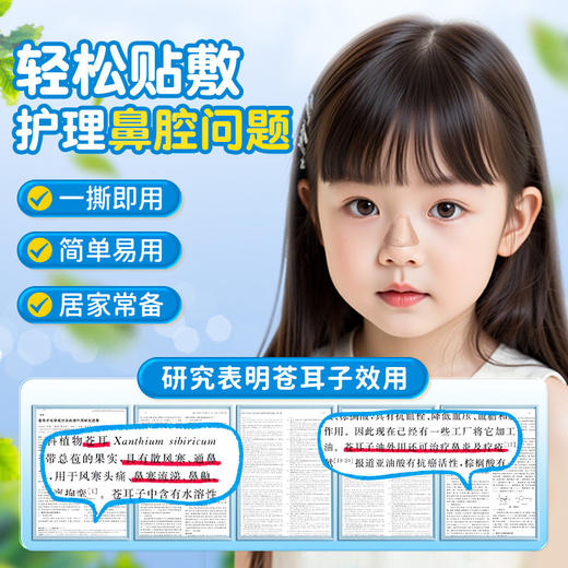 【全套急救通鼻】可孚苍耳子鼻舒贴儿童成人鼻腔喷雾鼻炎油通气鼻贴 商品图2