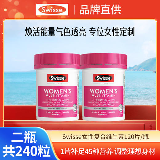 Swisse 女性复合营养素片120片/瓶★ 商品图1