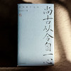 尚古从今自一心 诗词曲自选集 林在勇 商品缩略图1