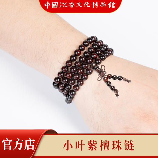 中国沉香文化博物馆】小叶紫檀8mm*108颗 不带星 商品图5