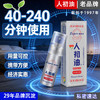 人初油外用延I时喷剂银色装10ml【全国包邮】 商品缩略图2