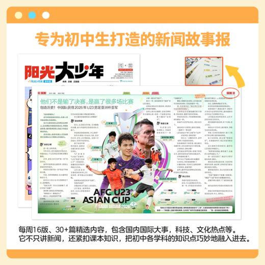 阳光少年报初中版《阳光大少年》全年订阅 周投团购（≥3人） 商品图3