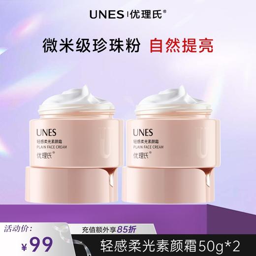 优理氏轻感柔光素颜霜补水懒人面霜裸妆保湿提亮素颜霜脸部女 商品图0