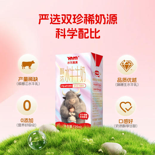 新品上市啦！【水牛满满 ·醇浓水牛牛奶】 生水牛乳含量≥50%，搭配生娟姗牛乳，奶香醇厚浓郁，就像融化的冰淇淋！ 5.6g优质蛋白+180mg原生高钙， 全年龄段都能喝的营养好奶！ 商品图4