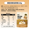 【品牌直营】新品上市 南方黑芝麻 黄芪党参豆浆粉 210g 甄选好食材 同款：买3赠1，买5赠2！ 商品缩略图6