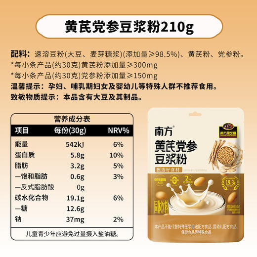 【品牌直营】新品上市 南方黑芝麻 黄芪党参豆浆粉 210g 甄选好食材 同款：买3赠1，买5赠2！ 商品图6