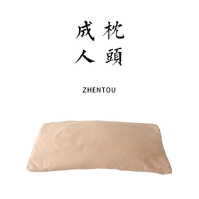 有机彩棉纯棉成人枕头 荞麦枕芯 纯色枕头 纱布枕巾【基地直发】