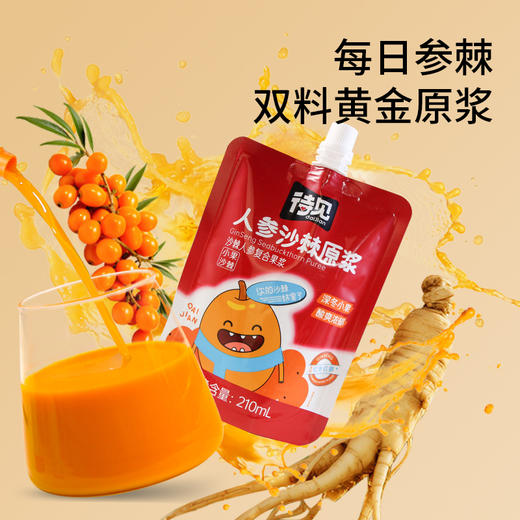 ² 新品9.9元/袋【沙棘复合原浆】小果沙棘原浆 黄芪沙棘/人参沙棘/枸杞沙棘 /益生元沙棘  210ml/袋 HM02-CRMM-SXSJ 商品图10