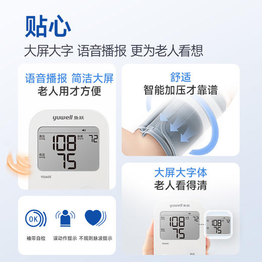 鱼跃臂式电子血压计YE660E 商品图1