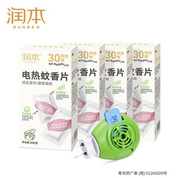 润本蚊香电蚊香蚊香片30片*4盒+1个蚊香加热器驱蚊防蚊驱蚊器无香型 商品图4