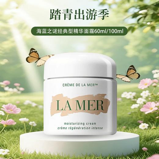 春日限定【口碑推荐】LAMER海蓝之谜经典型精华面霜60ml/100ml -YUAL 商品图0