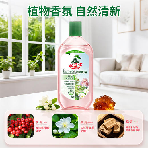 『植物清新除菌液』全方位家居除菌 家居/衣物都能用 商品图3