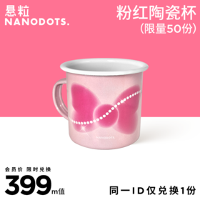 【春日限定 0.01元兑换】NANODOTS 粉红搪瓷杯