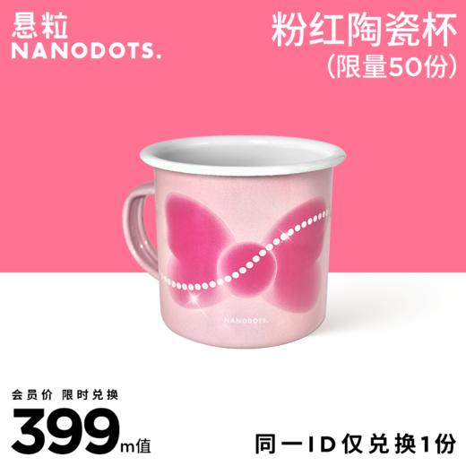 【春日限定 0.01元兑换】NANODOTS 粉红搪瓷杯 商品图0