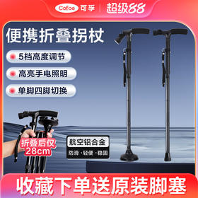老人折叠拐杖手杖可调节伸缩四脚防滑拐棍老年捌杖骨折轻便仗拐扙
