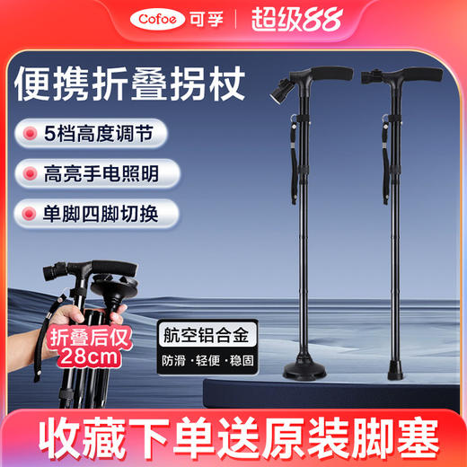 老人折叠拐杖手杖可调节伸缩四脚防滑拐棍老年捌杖骨折轻便仗拐扙 商品图0